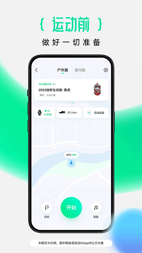 咕咚运动计步器app软件封面