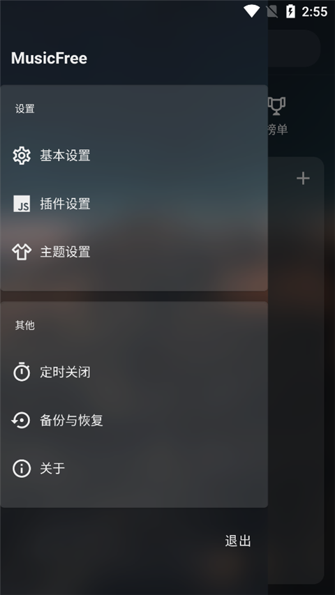 MusicFree app软件封面