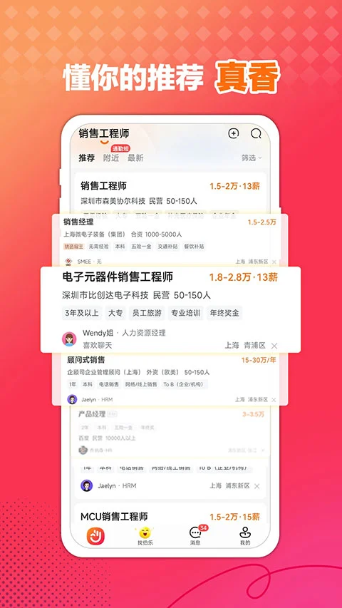 前程无忧企业版app软件封面