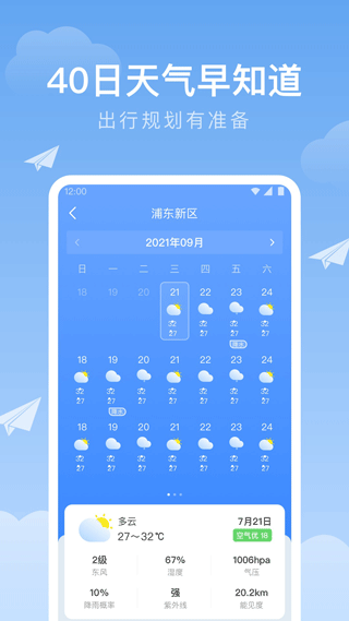 时雨天气app软件封面