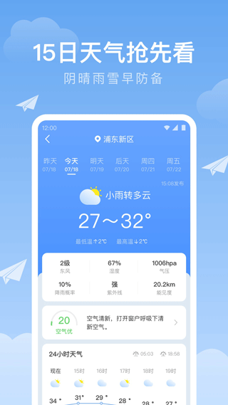 时雨天气app软件封面