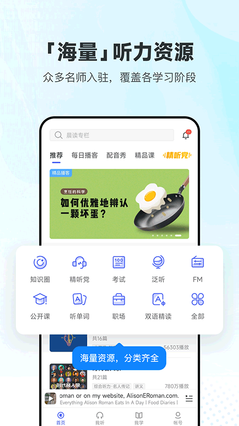每日英语听力app软件封面