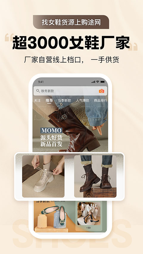GO2货源APP软件封面