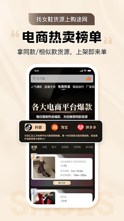 GO2货源APP软件封面