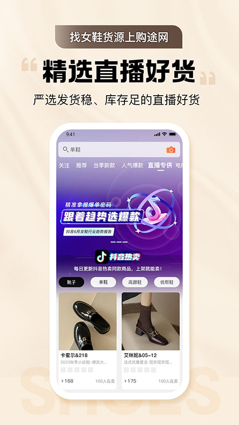 GO2货源APP软件封面