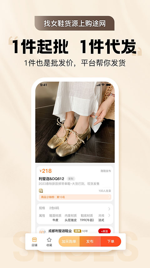 GO2货源APP软件封面