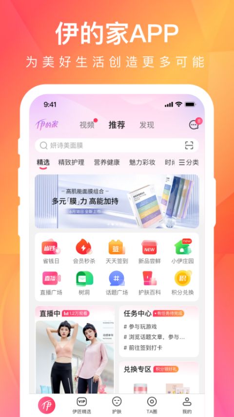 伊的家app软件封面