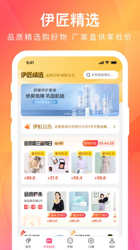 伊的家app软件封面
