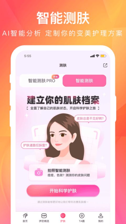 伊的家app软件封面