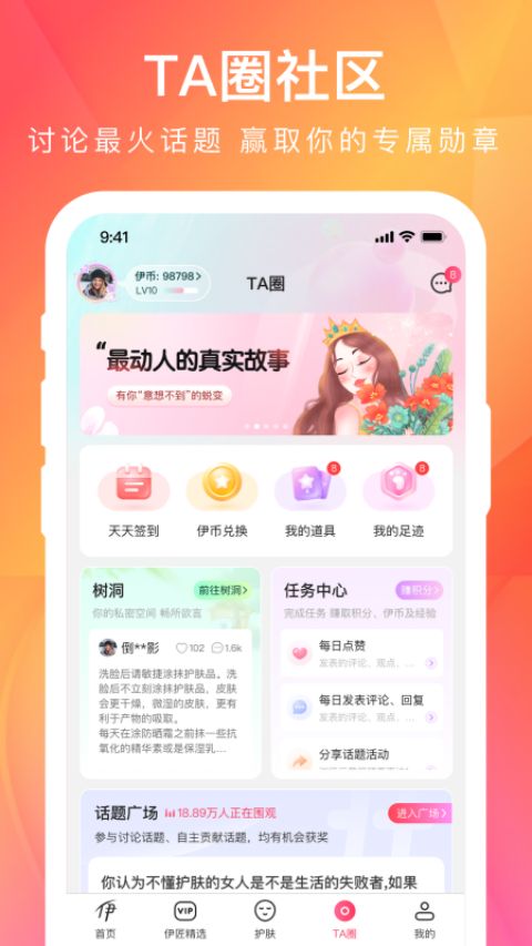 伊的家app软件封面