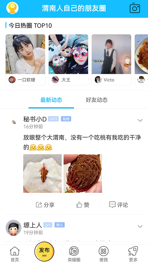 荣耀渭南网软件封面