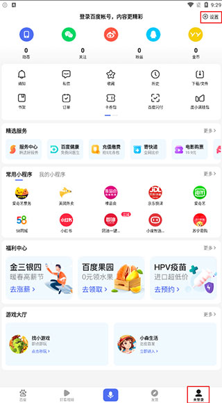 设置页面截图