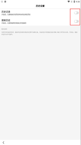 无痕浏览设置截图
