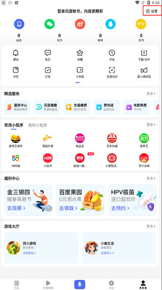 设置页面截图