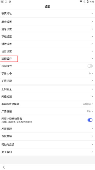 清理缓存页面截图