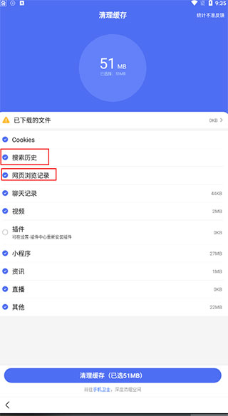 清理记录页面截图