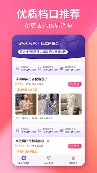 搜款网app软件封面