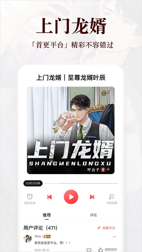 蜻蜓听书软件封面