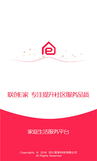 联创E家app软件封面
