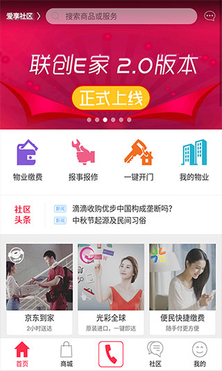 联创E家app软件封面
