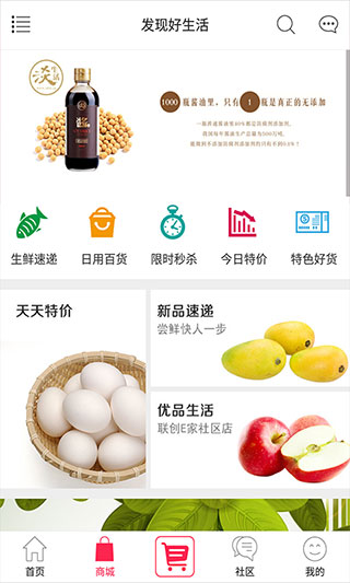 联创E家app软件封面