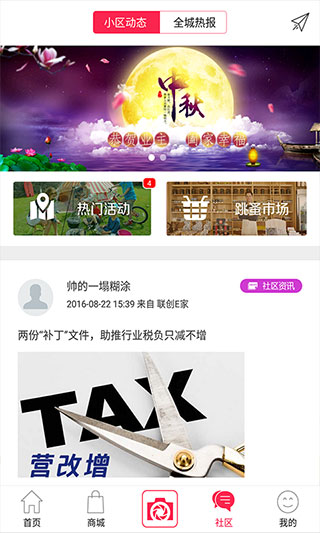 联创E家app软件封面