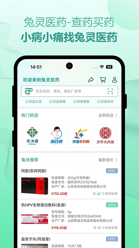 兔灵医药app软件封面