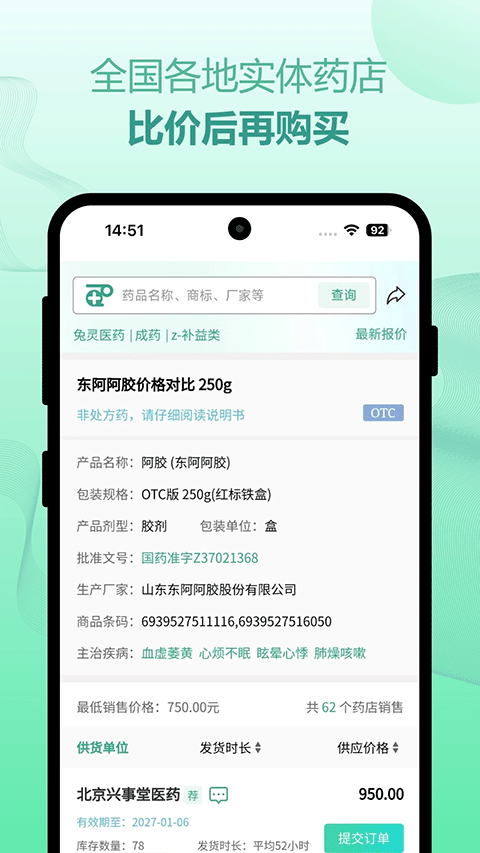 兔灵医药app软件封面