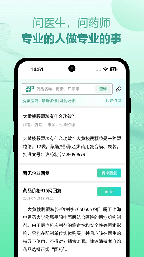 兔灵医药app软件封面