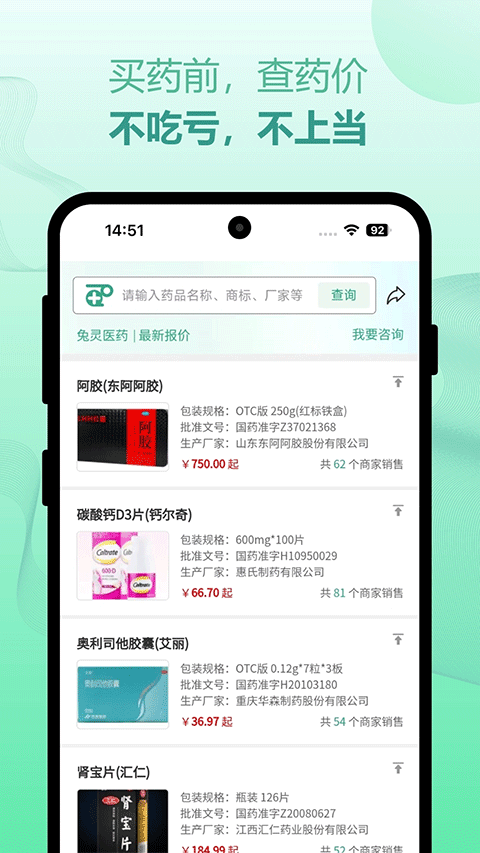 兔灵医药app软件封面