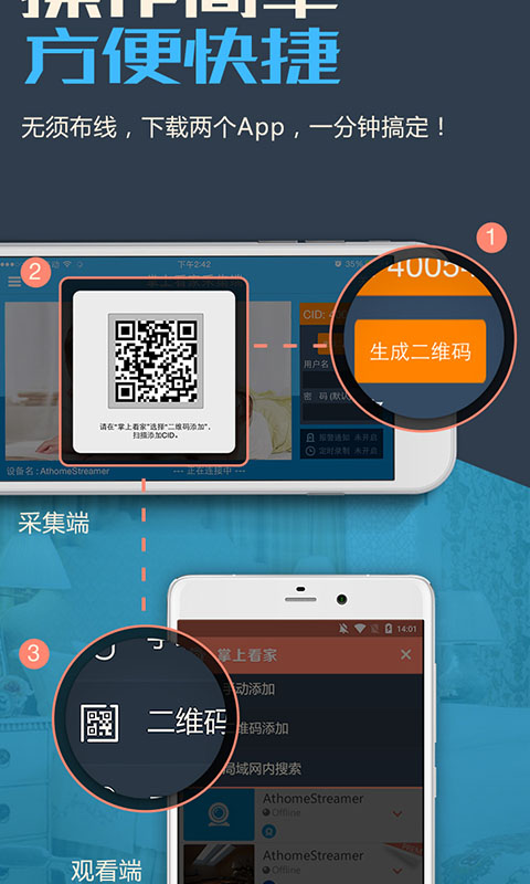 掌上看家采集端app软件封面