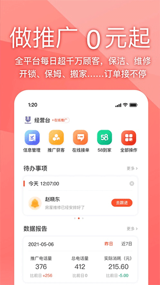 58同城商家版软件封面