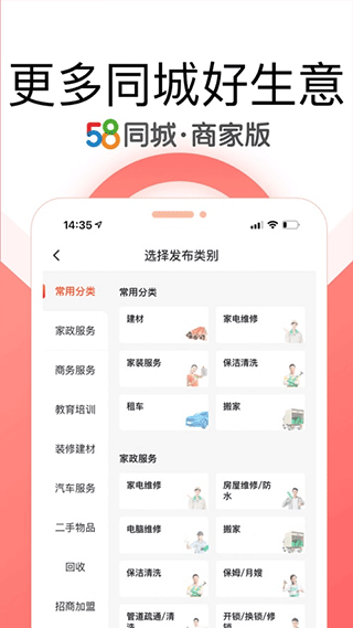 58同城商家版软件封面