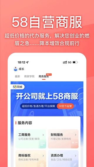 58同城商家版软件封面