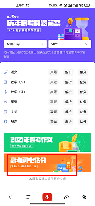 选择估分界面