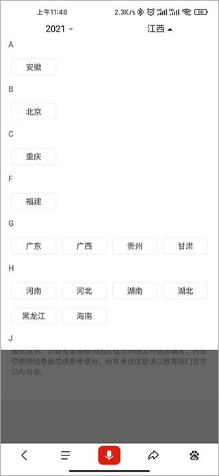 选择地区界面