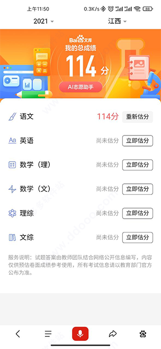 估分过程界面