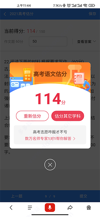 重新估分界面