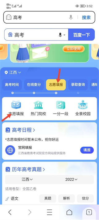 志愿填报界面