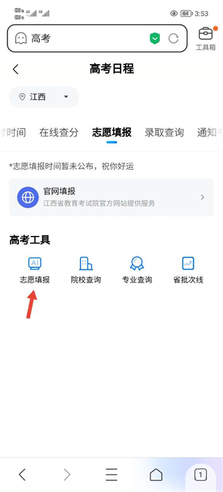 AI志愿填报功能
