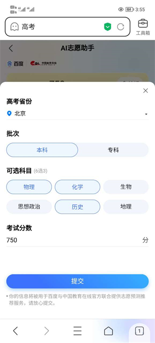 信息填写界面