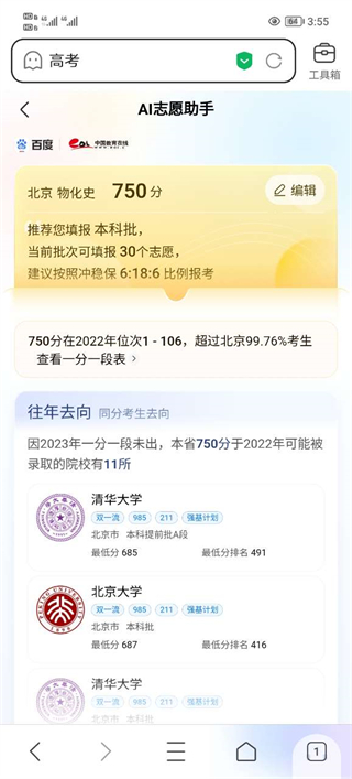 结果展示界面