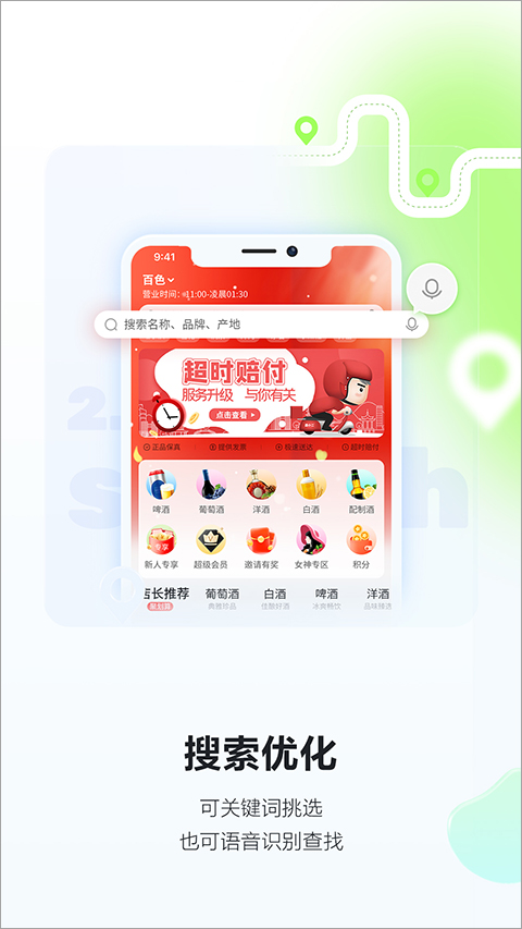 酒小二app软件封面