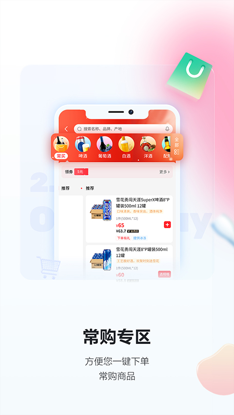 酒小二app软件封面