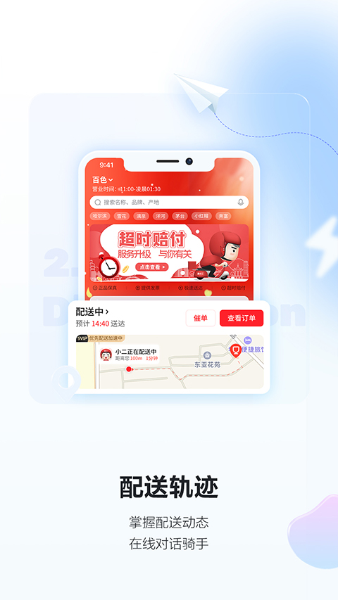 酒小二app软件封面