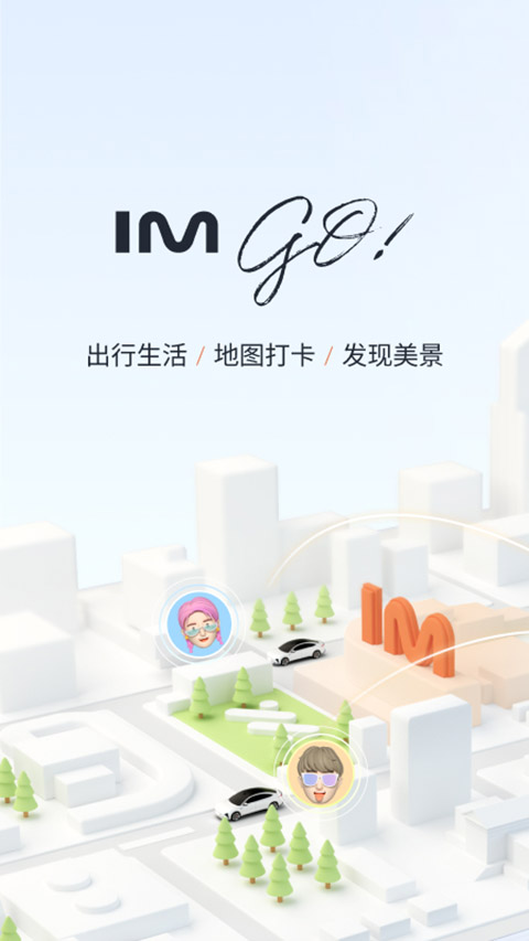 IM智己app软件封面
