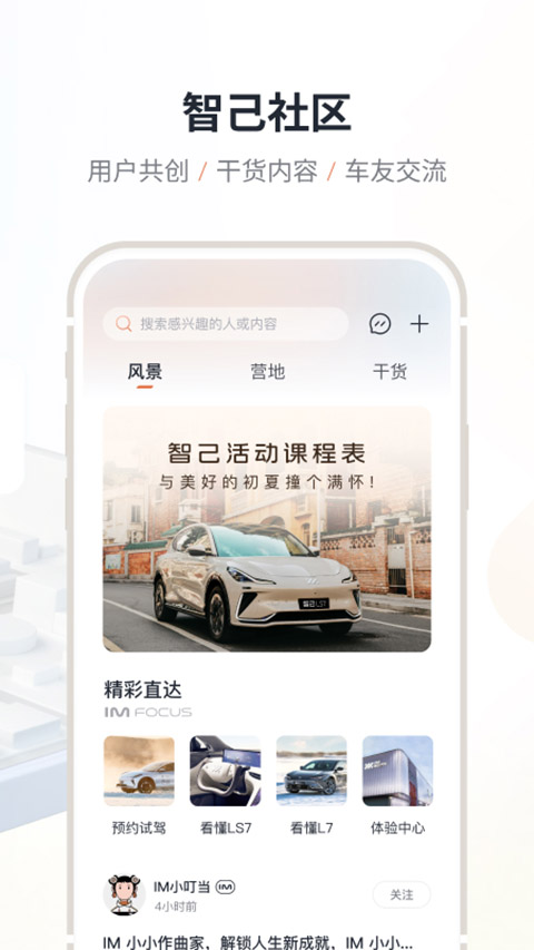IM智己app软件封面