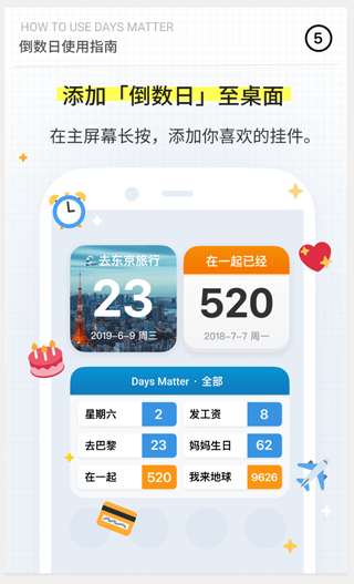 添加至桌面
