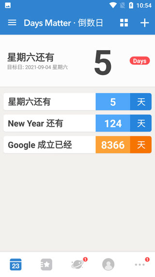 倒数日软件封面