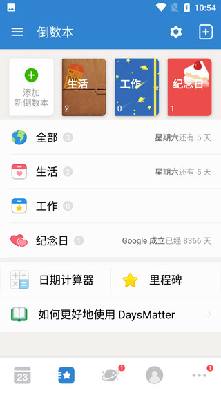 倒数日软件封面